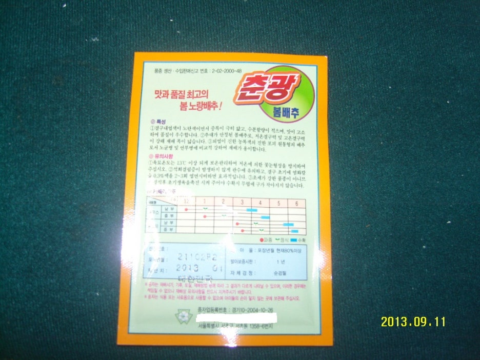 발아보증시한_경과종자판매.jpg