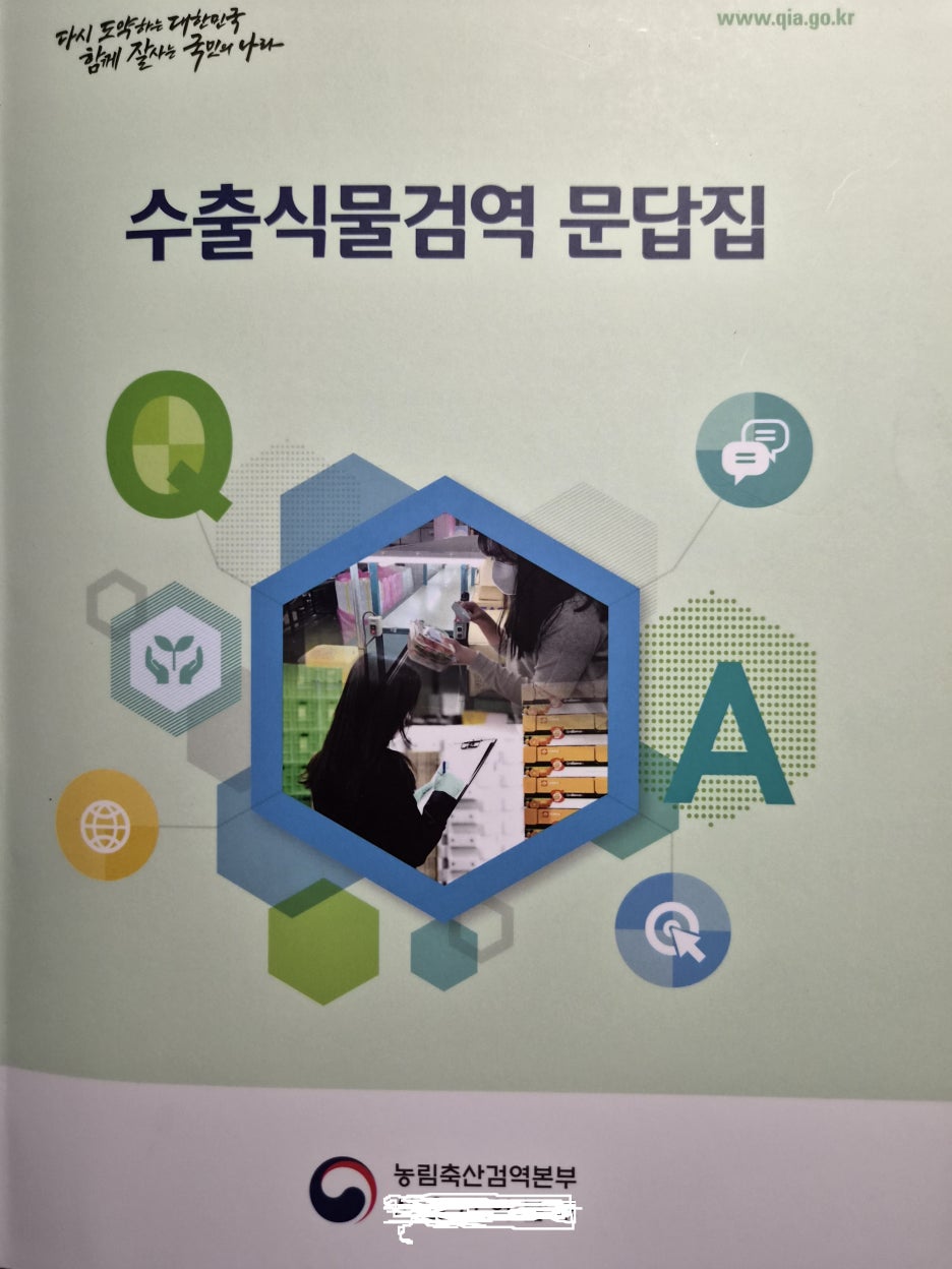 식물검역문답집.jpg