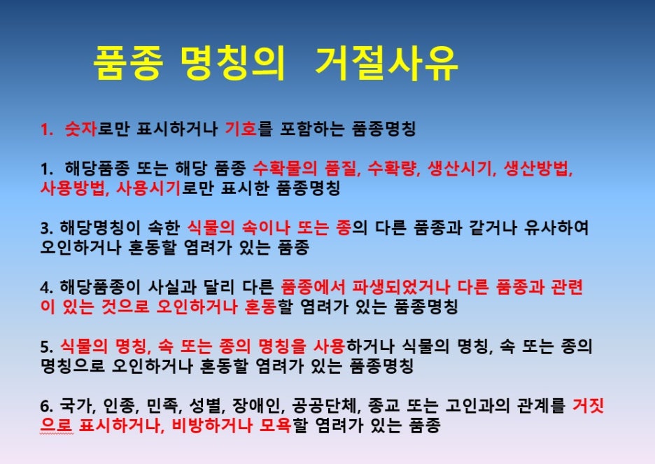 품종명칭_거절사유.jpg