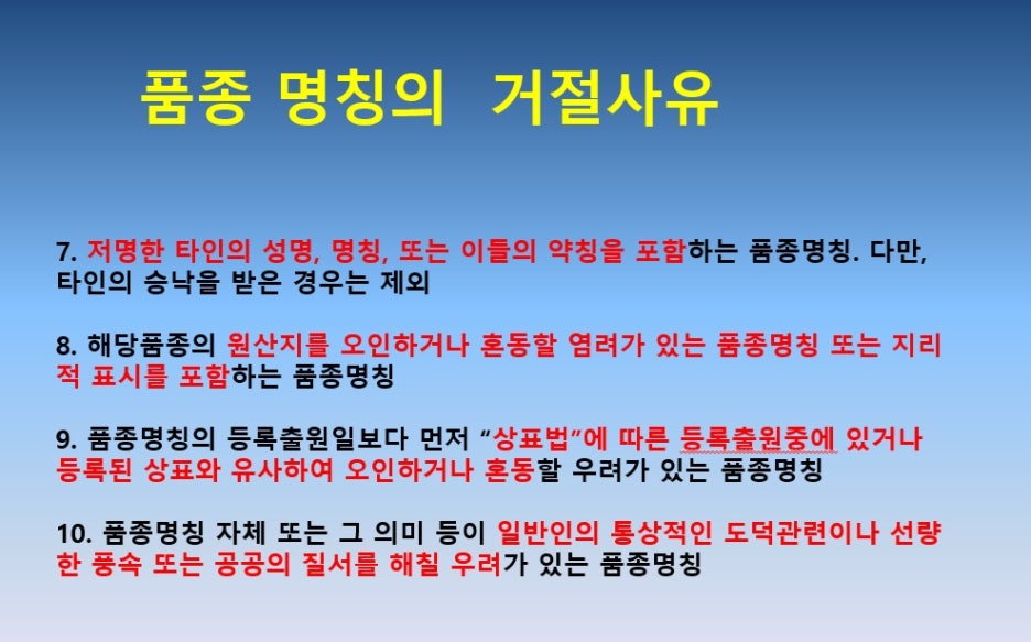 품종명칭_거절사유추가.jpg